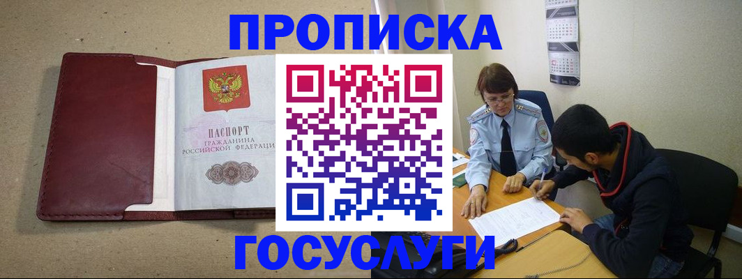 прописка для школы в Зверево