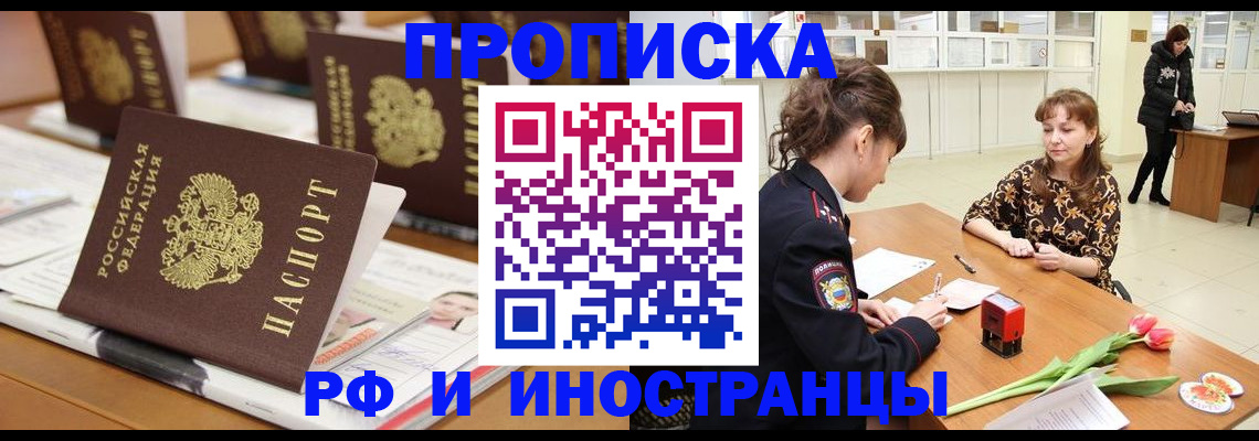 прописка 2025 в Зверево