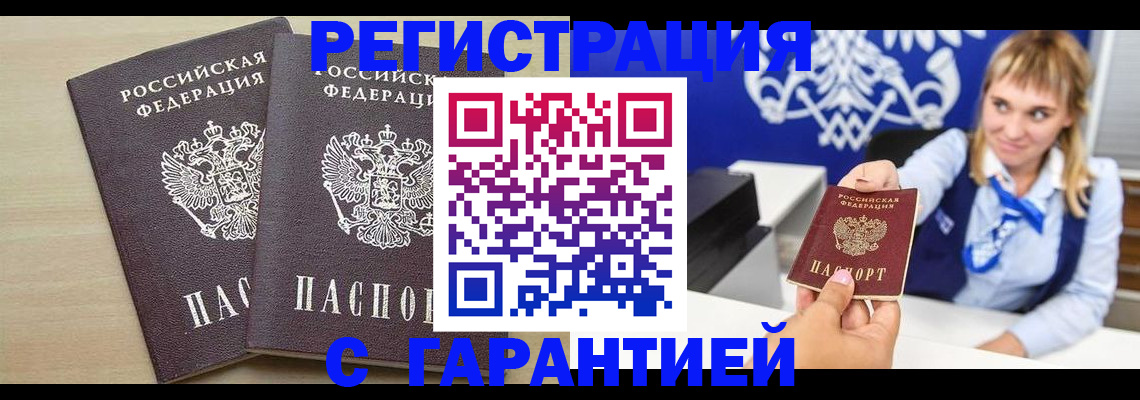 прописка иностранных граждан в Зверево